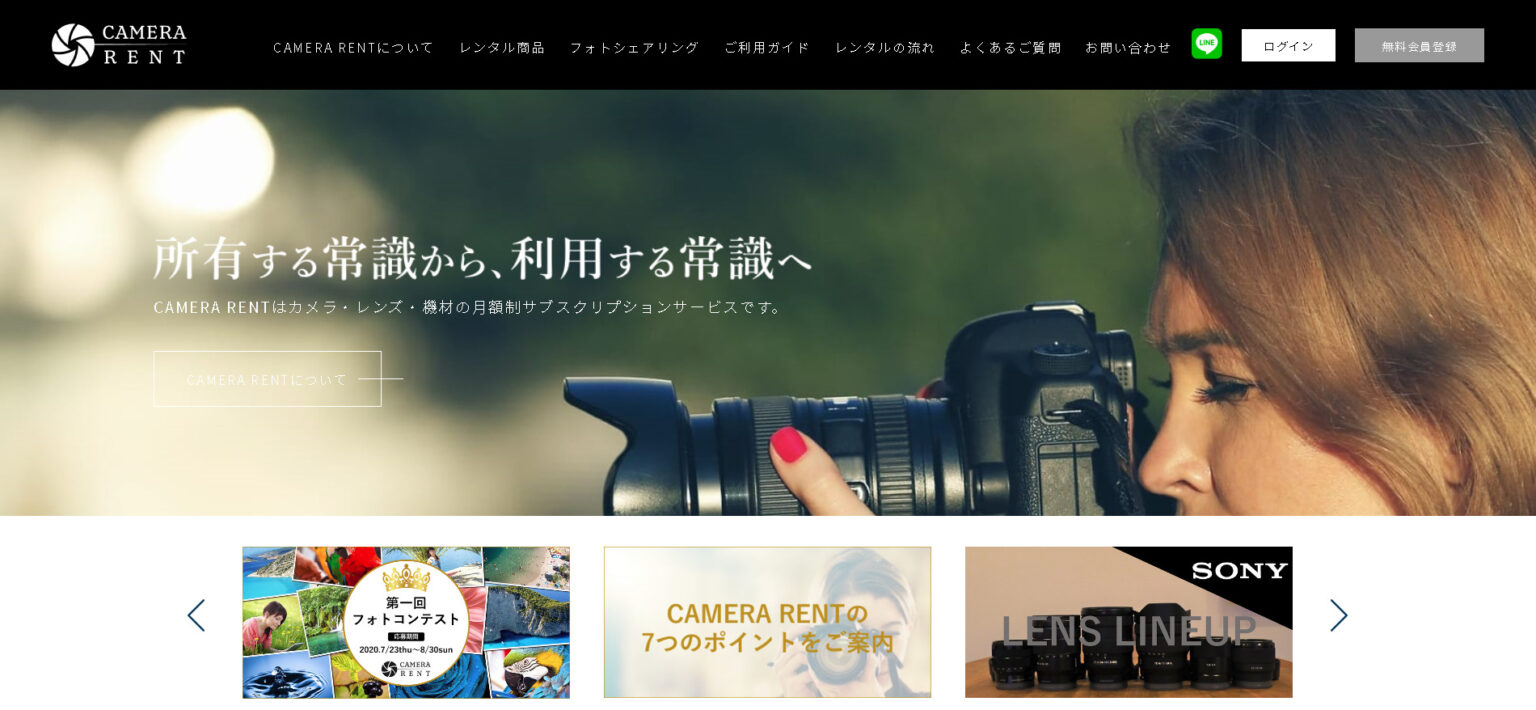 CAMERA RENT(カメラレント)の特徴や使い方は？評判や口コミも！ ガジェットレンタルナビ