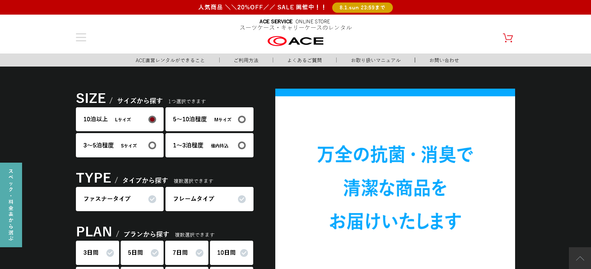 ACE SERVICE TOP｜ガジェットレンタルナビ