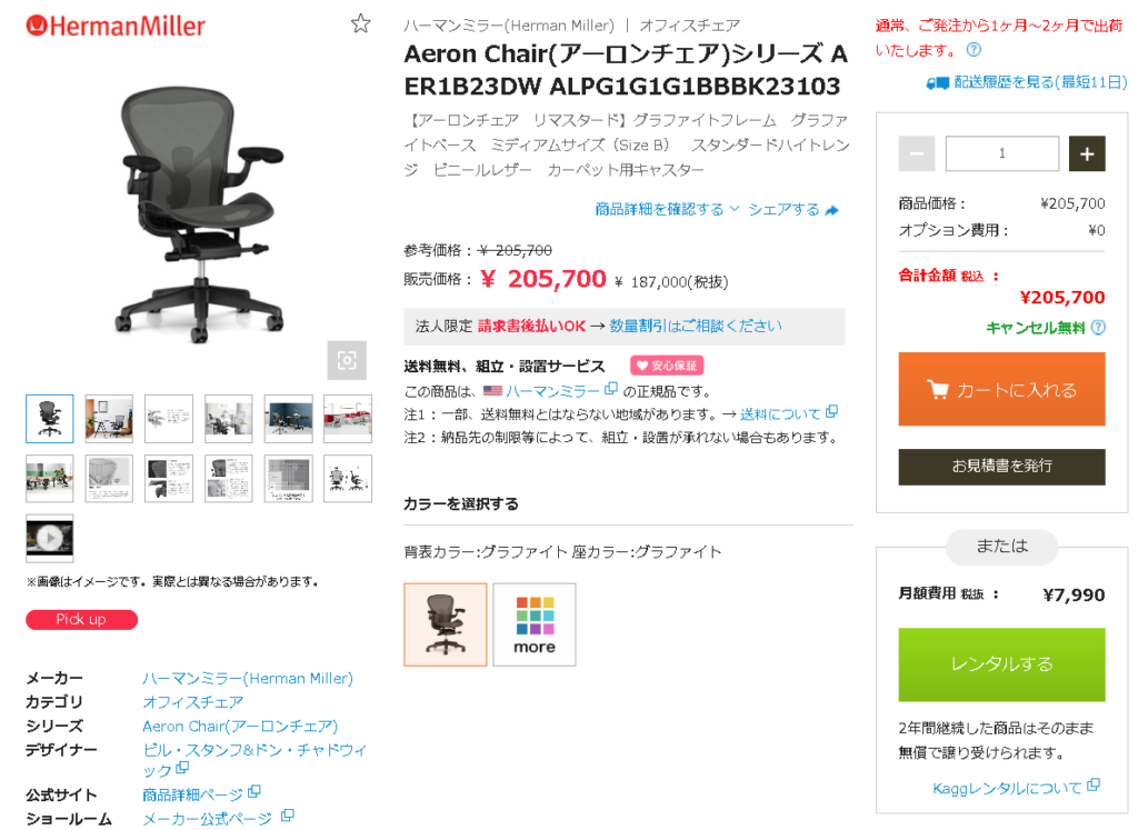 ハーマンミラー Aeron Chair