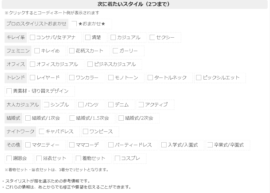 スタイリストに提案する｜サブスクセイカツ