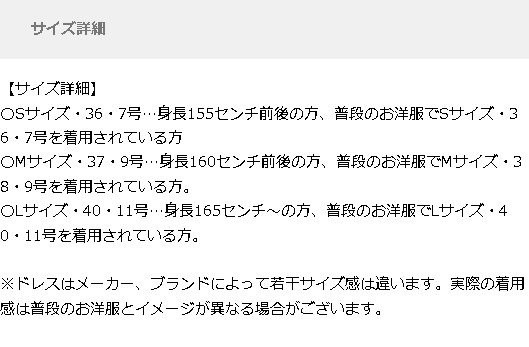 サイズ詳細について