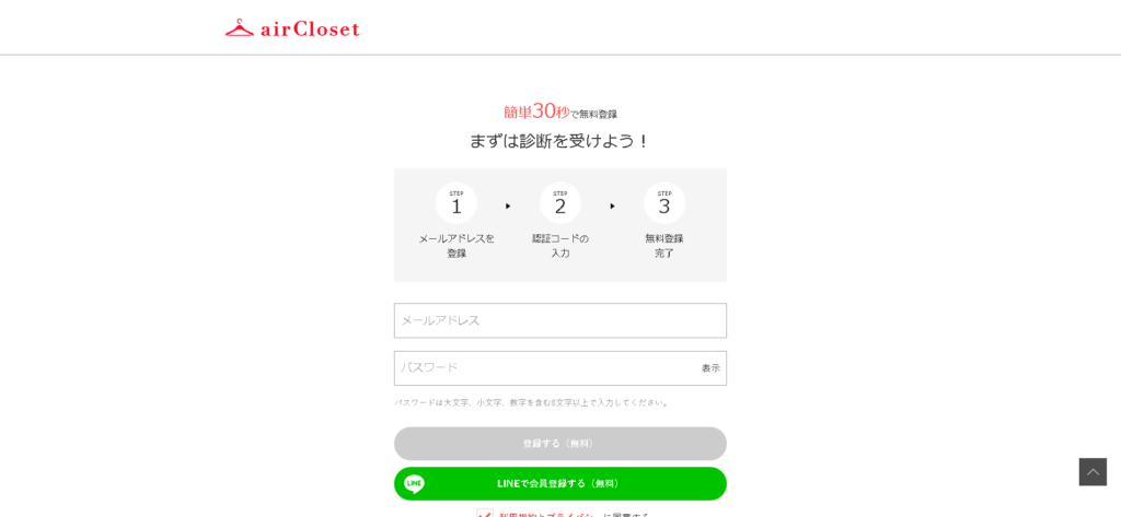 airCloset無料会員登録｜サブスクセイカツ