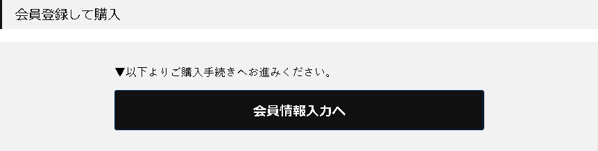 会員情報入力｜サブスクセイカツ