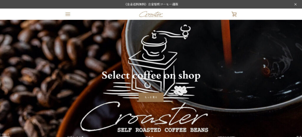 Croaster Select Coffee（シーロースターセレクトコーヒー）｜サブスクセイカツ